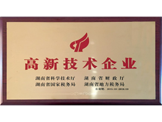 高新技術企業(yè)
