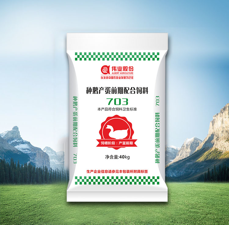 種鵝產(chǎn)蛋前期配合飼料      703