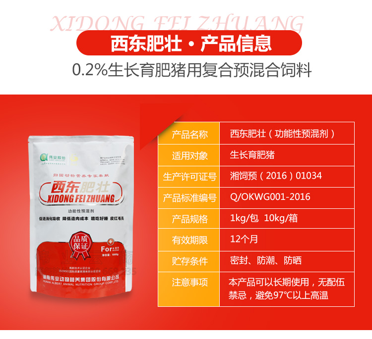 湖南偉業(yè)動(dòng)物營(yíng)養(yǎng)集團(tuán)股份有限公司,湖南動(dòng)物營(yíng)養(yǎng),斷奶特供,粒粒乳,營(yíng)養(yǎng)奶片,濃縮人工乳