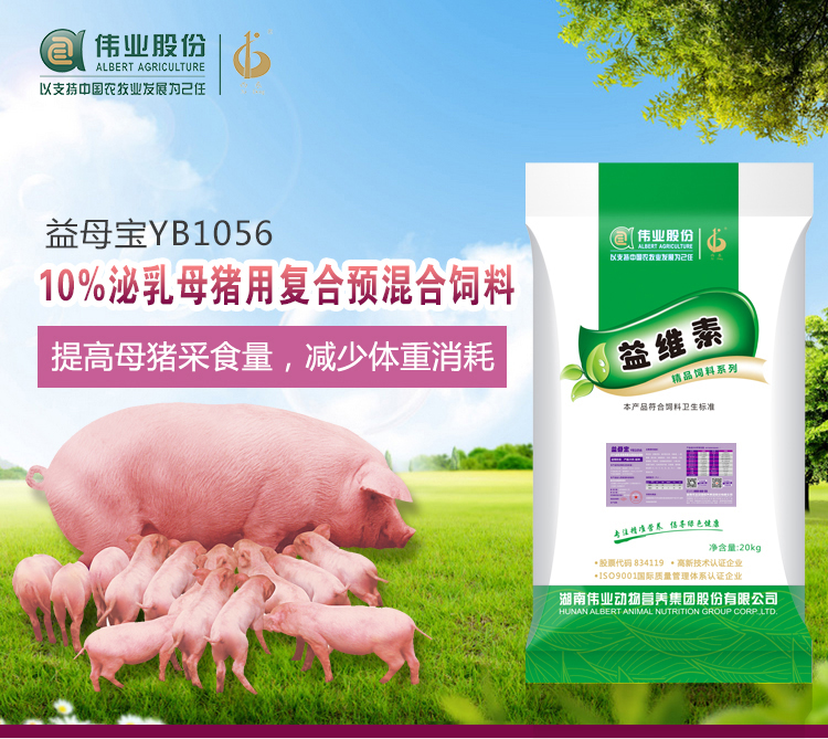 湖南偉業(yè)集團(tuán),偉業(yè)動(dòng)物,豬場(chǎng)管理,非常規(guī)飼料原料開發(fā),飼料