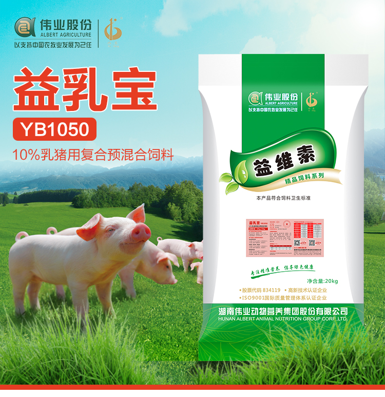 湖南偉業(yè)集團(tuán),偉業(yè)動(dòng)物,豬場(chǎng)管理,非常規(guī)飼料原料開(kāi)發(fā),飼料