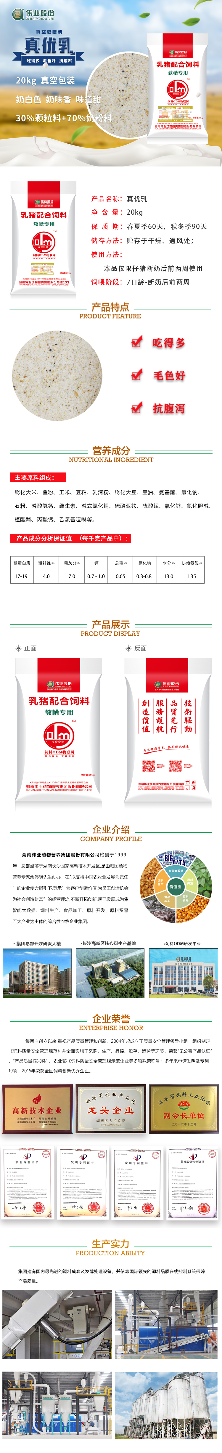 湖南偉業(yè)集團(tuán),偉業(yè)動物,豬場管理,非常規(guī)飼料原料開發(fā),飼料
