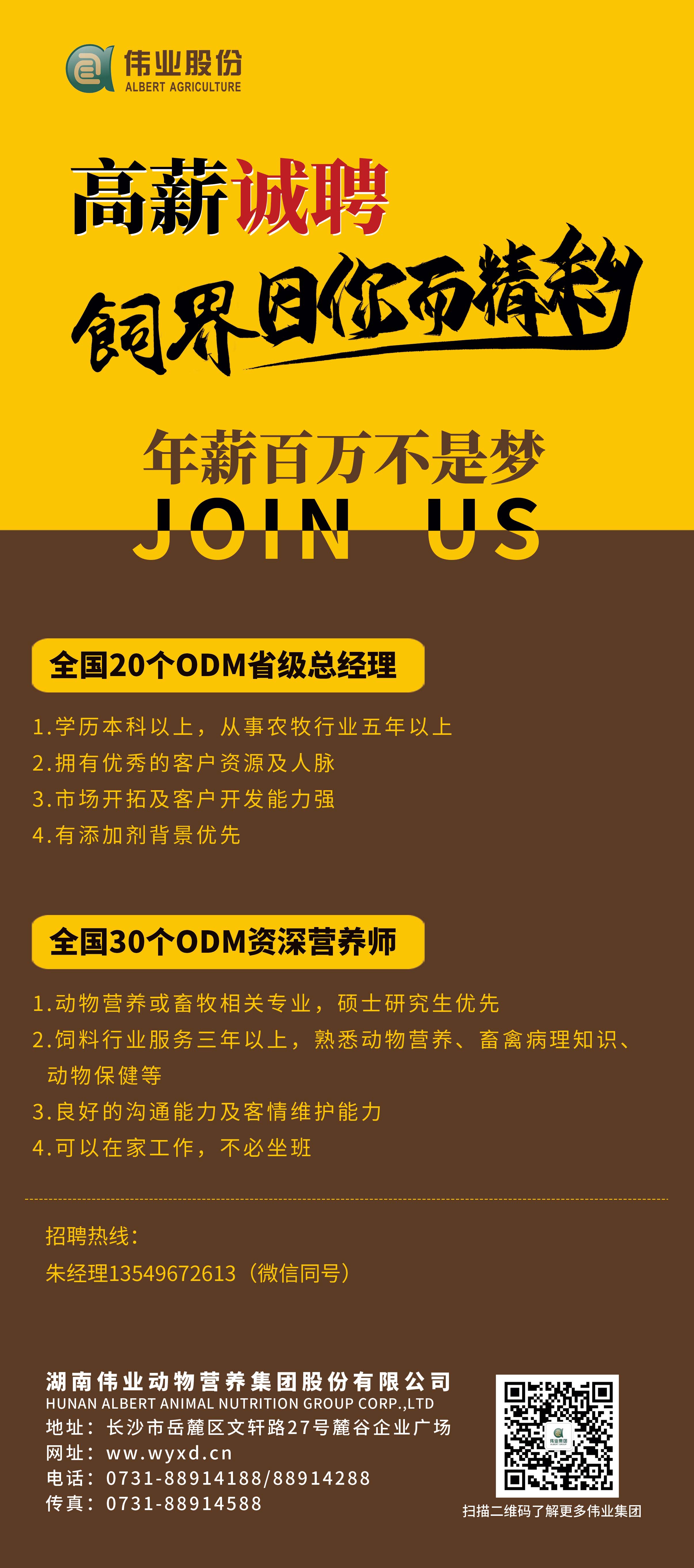 湖南偉業(yè)集團(tuán),偉業(yè)動(dòng)物,豬場(chǎng)管理,非常規(guī)飼料原料開(kāi)發(fā),飼料 湖南偉業(yè)集團(tuán),偉業(yè)動(dòng)物,豬場(chǎng)管理,非常規(guī)飼料原料開(kāi)發(fā),飼料